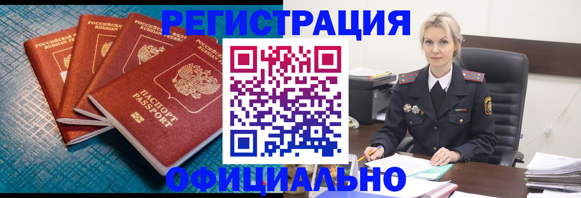 прописка иностранных граждан в Лабытнанги