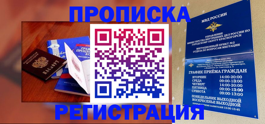 временная регистрация для школы в Лабытнанги