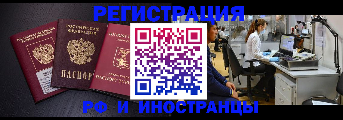 временная регистрация купить в Лабытнанги
