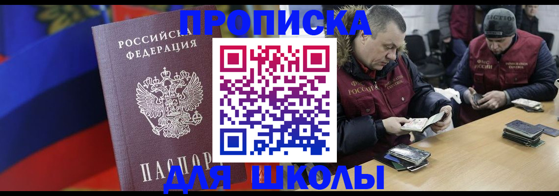 прописка ребенка в Лабытнанги