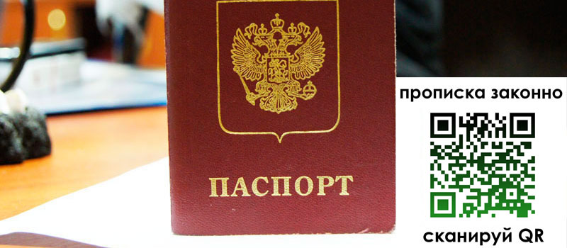 прописка в Лабытнанги прописка в Лабытнанги